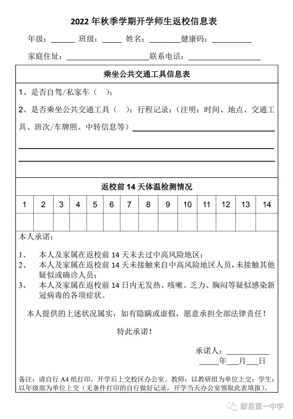 2022年九州体育官方（中国）有限公司秋季开学防疫安全书